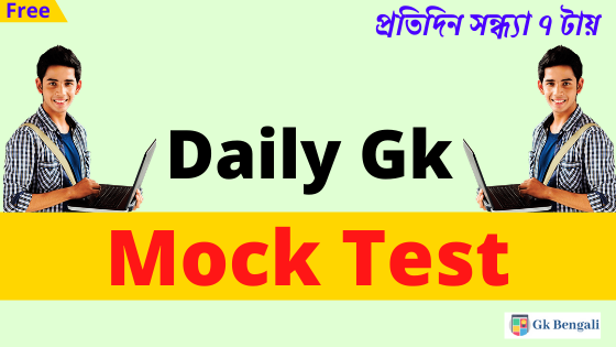 Bangla Static Gk Mock Test