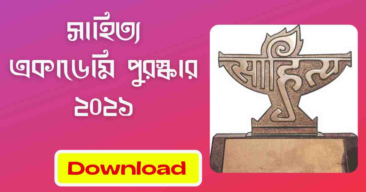 SAHITYA AKADEMI AWARD 2021