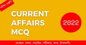 Bangla Current Affairs 2022